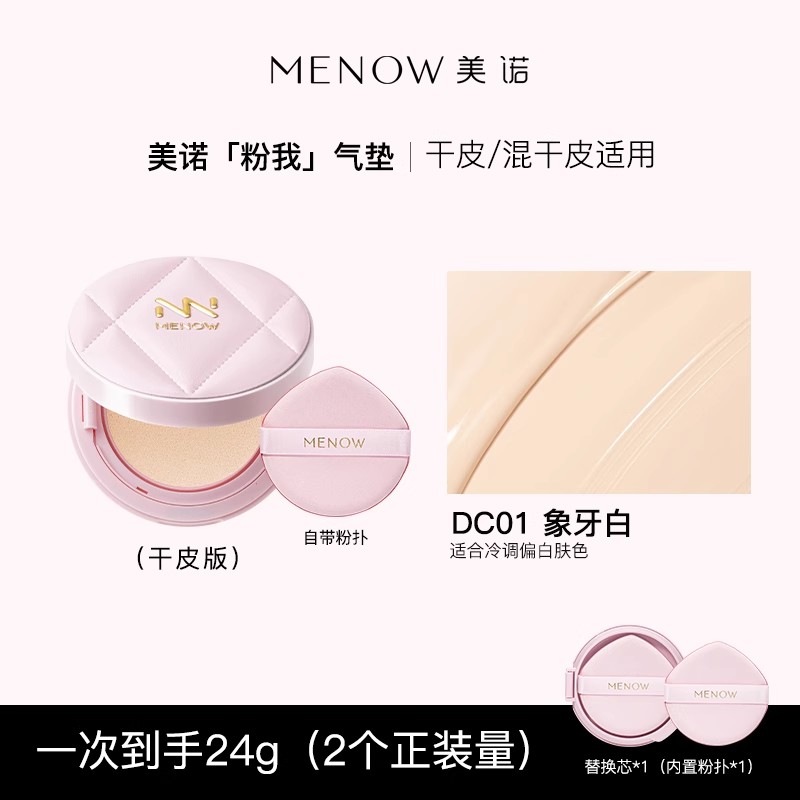 美诺 MENOW 粉我气垫 12g 114.9元