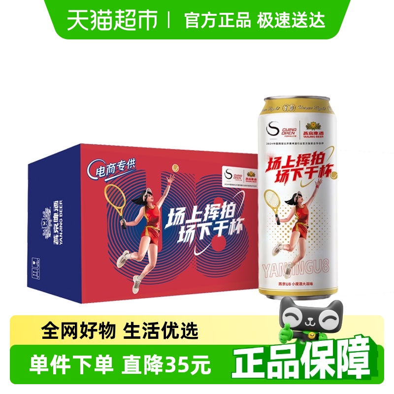 燕京啤酒 8度 U8 啤酒 60元（需用券）