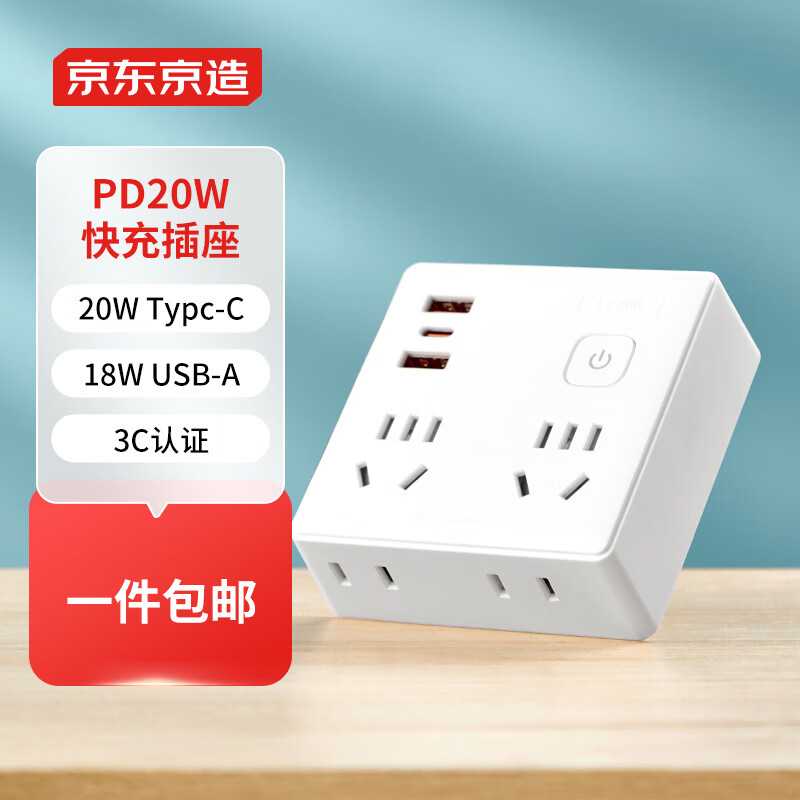 京东京造 PD20W快充插座86型墙壁转换插头/USB/Typec 63.99元（需用券）