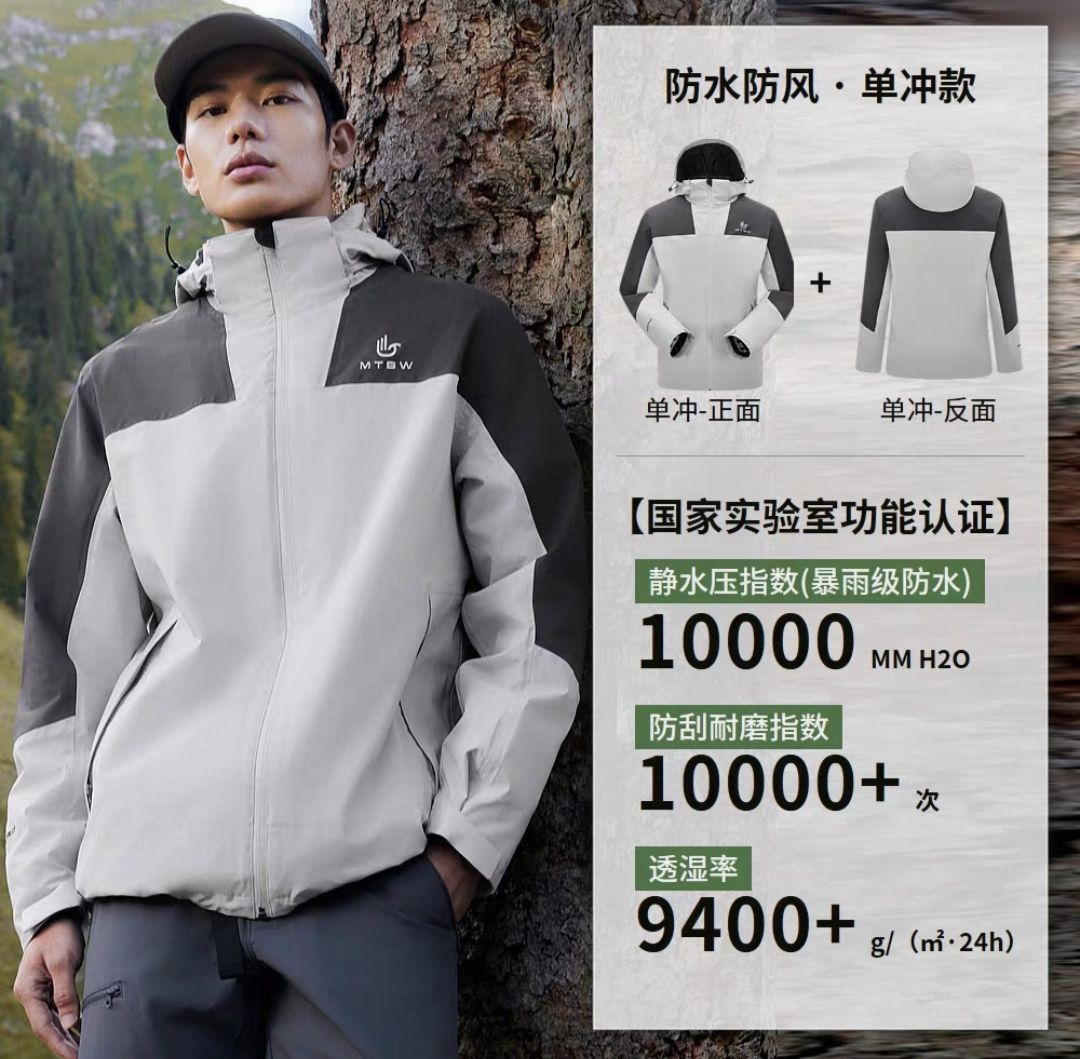 Meters bonwe 美特斯邦威 冲锋衣男女同款户外三防外套 84.2元（需用券）