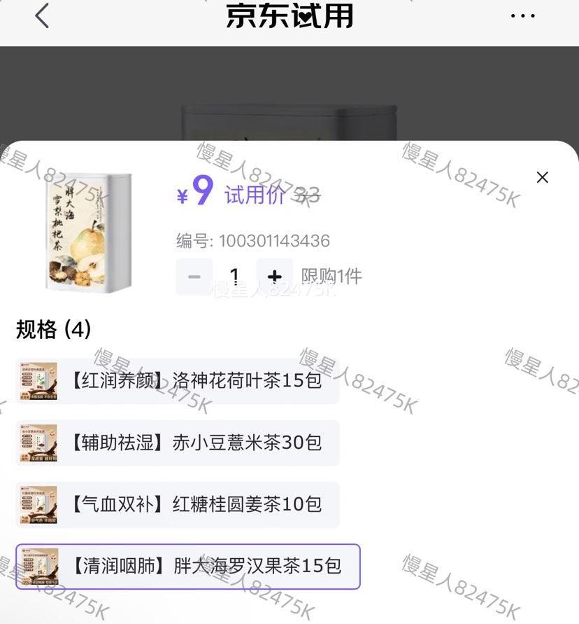 首购：茶有食 胖大海罗汉果枇杷茶 罐装120g/15包（多款可选）优惠证明