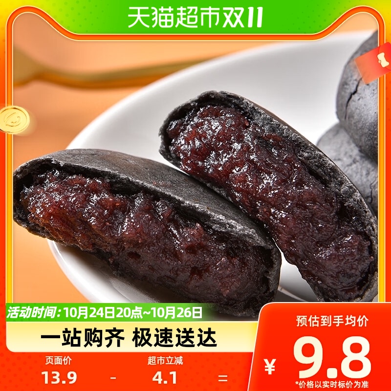 澄发 五黑桑椹紫米饼300g 7.6元