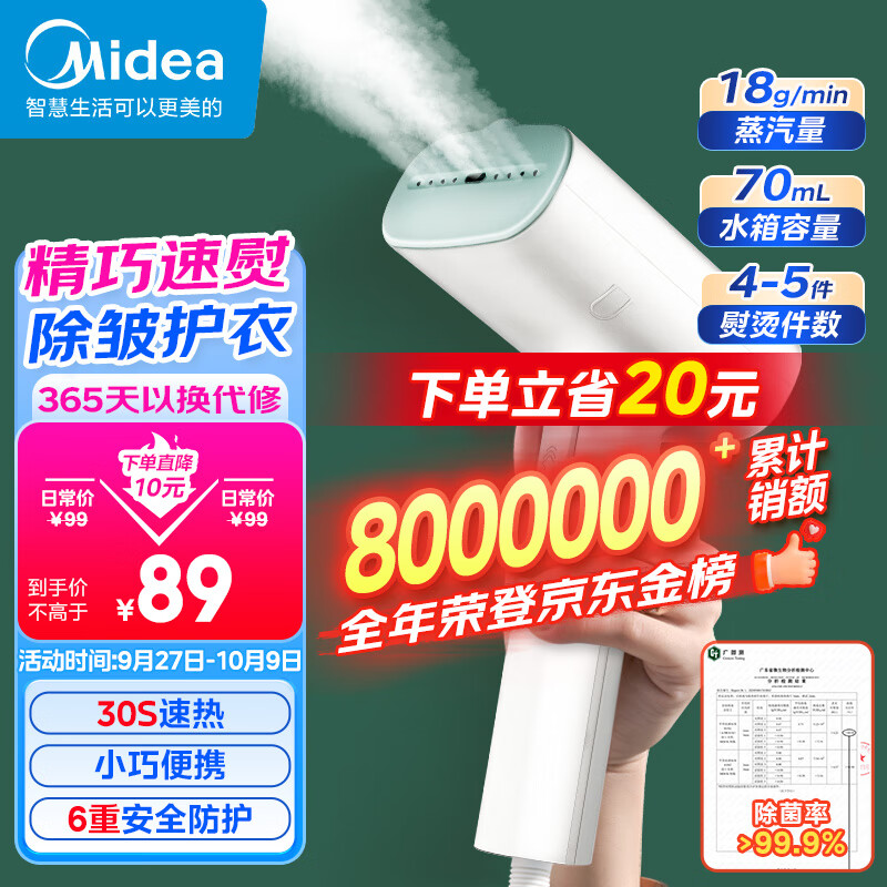 Midea 美的 YBJ10G2 手持挂烫机 白色 79元（需用券）