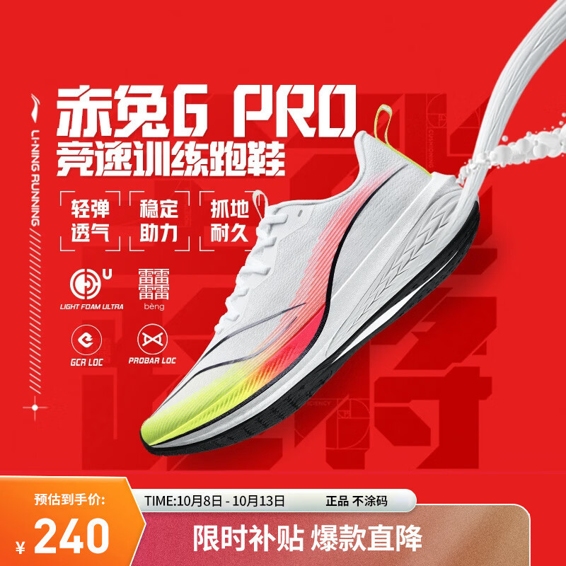 LI-NING 李宁 赤兔6PRO 不涂码正品 跑步鞋男透气减震回弹竞速训练运动跑鞋 240