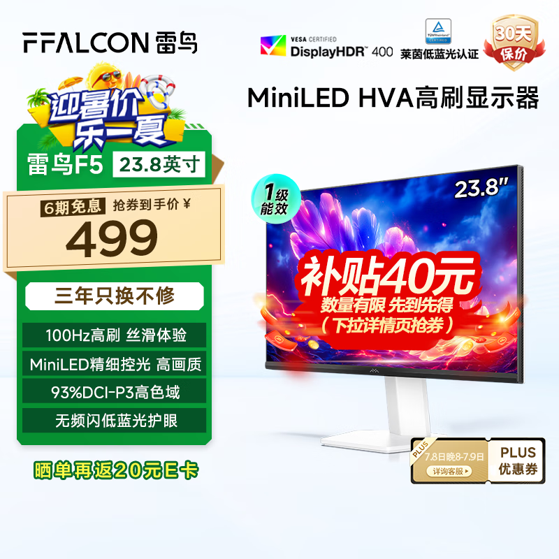 雷鸟 23.8英寸 100Hz MiniLED电竞显示器 99%SRGB 低蓝光 HDR400 办公电脑显示屏 F5 374