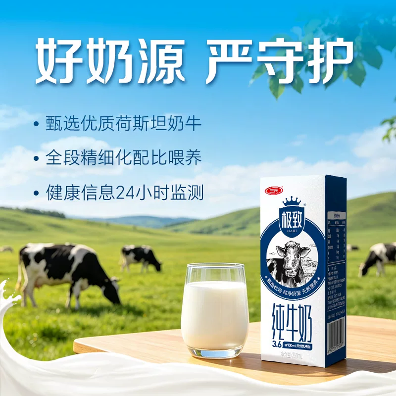 三元 全脂纯牛奶250ml*16盒 33.17元 - 86线报