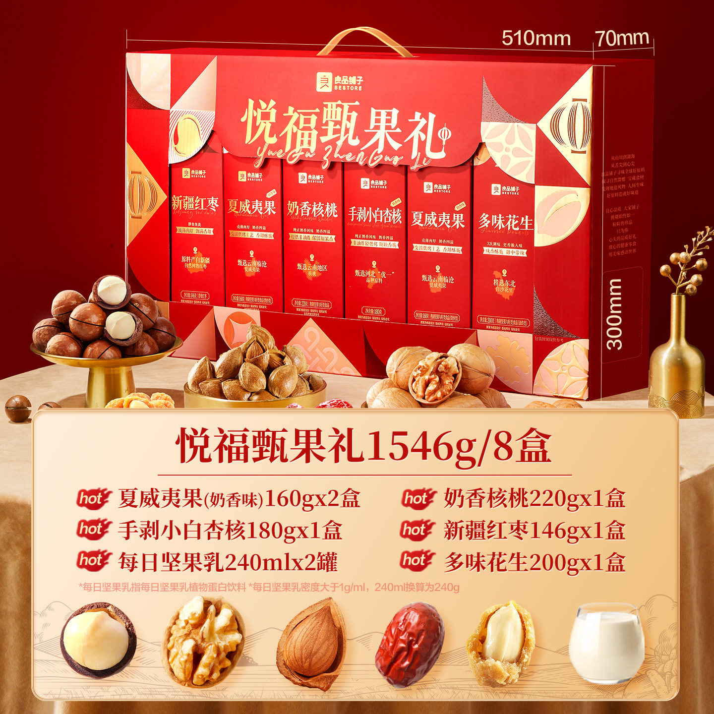 良品铺子 新年过年货坚果零食礼盒悦福甄果礼1546g 39.9元