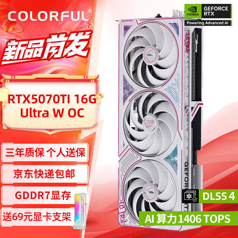 七彩虹 COLORFUL Coloful) RTX 5070TI Ultra 8099元