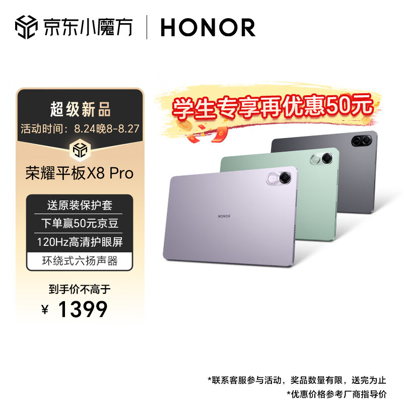 荣耀 HONOR X8 Pro 11.5英寸 120Hz高刷2k护眼屏 多屏协同 娱乐影音办公学习平板电