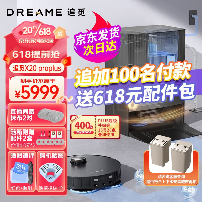 移动端、京东百亿补贴：dreame 追觅 s40 pro 扫地一体机 2879.2元