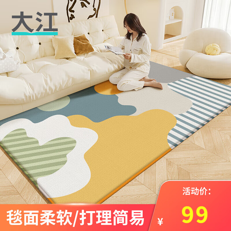 DAJIANG 大江 地毯客厅地毯轻奢高级感大面积免洗易打理160x120cm 94.05元