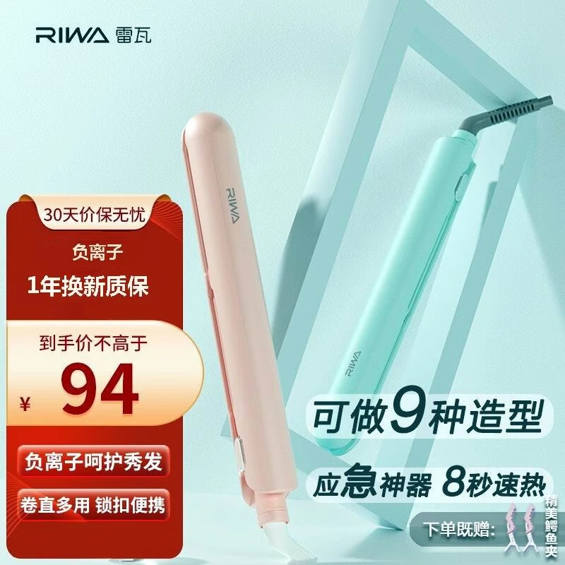 RIWA 雷瓦 卷发棒迷你卷直两用直板夹烫发发神器电夹板千万级负离子蓬松卷