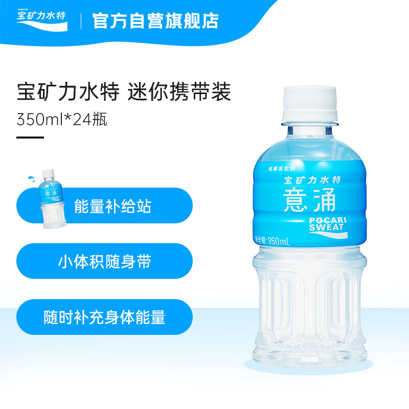 POCARI SWEAT 宝矿力水特 意涌电解质水低糖饮料350ml*24瓶运动健身解渴能量补充