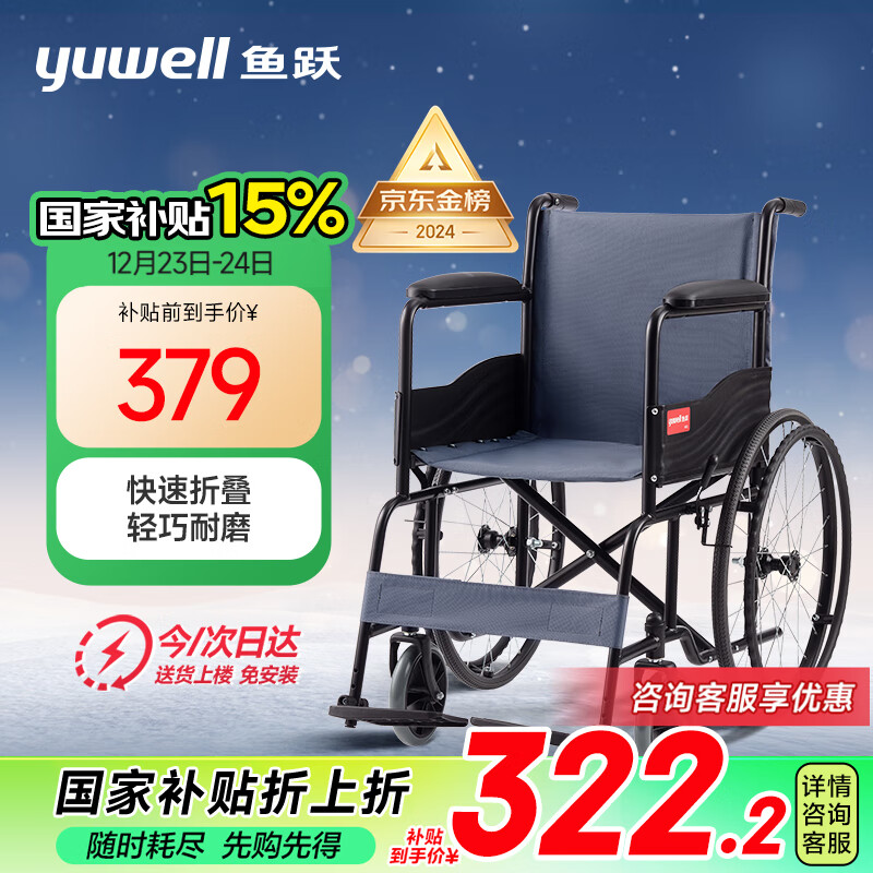 yuwell 鱼跃 轮椅车H051折叠老人轻便旅行手推车钢管免充气胎代步车 262.69元（