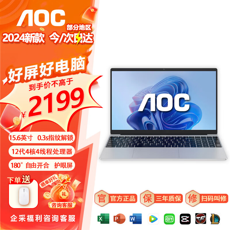 AOC 冠捷 笔记本电脑24新款雾白大师N300 12代英特尔15.6英寸轻薄本 护眼防蓝光