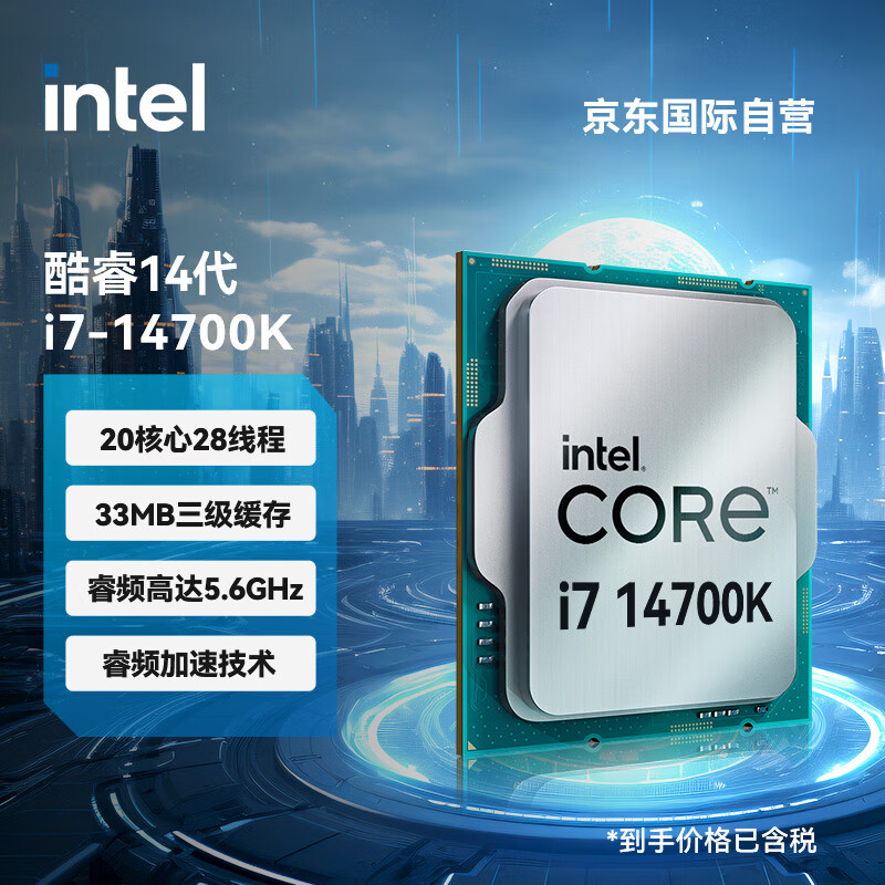 intel 英特尔 i7-14700K 酷睿14代处理器 20核28线程 睿频至高可达5.6Ghz 台式机CPU 