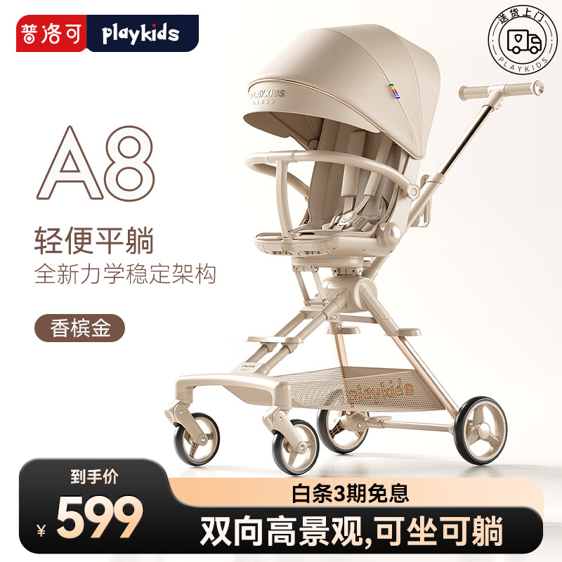 playkids 普洛可 A8遛娃神器可坐可躺双向推行婴幼儿推车便携可折叠溜娃车 香