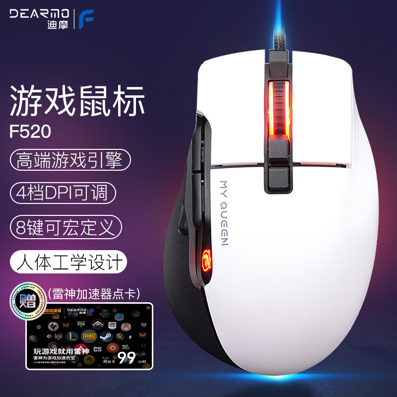 DEARMO 迪摩 F520有线鼠标 109元（需用券）