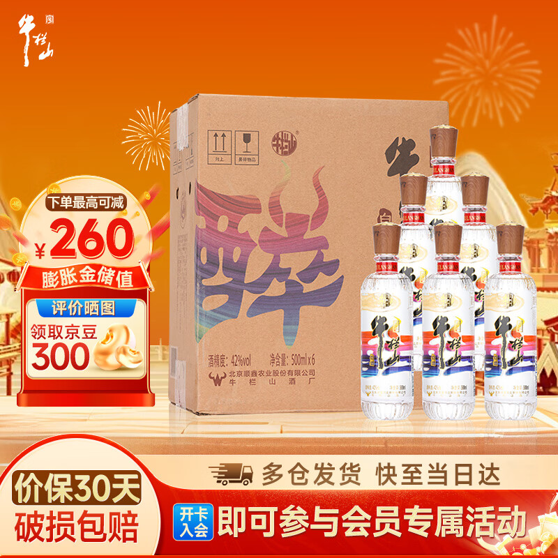 牛栏山 醉系列 42%vol 清香型白酒 500ml 184元（需买2件，共368元）