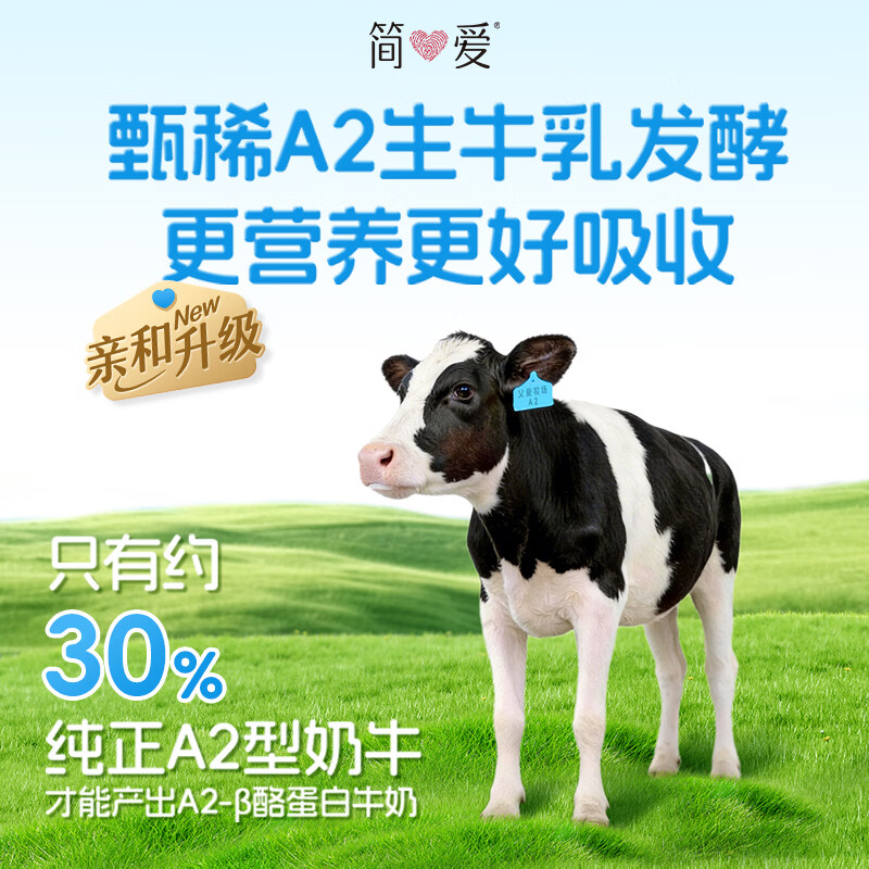 简爱 无添加剂 儿童酸奶 42.9元 - 86线报