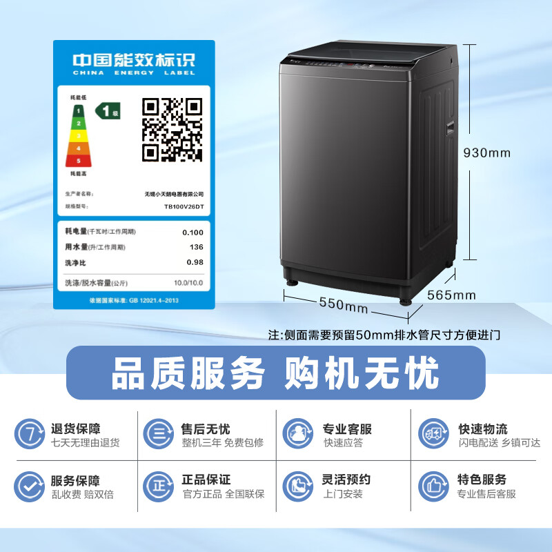 小天鹅 纯净系列 TB100V26DT 变频波轮洗衣机 10kg 金属钛 667.38元(需用券)
