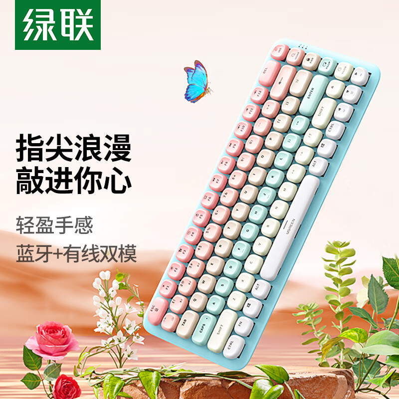 绿联 Fun+双模蓝牙矮轴机械键盘 梦幻乐园 茶轴 306.9元