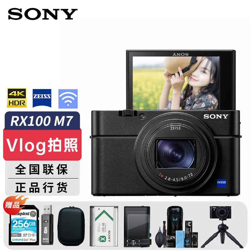 SONY 索尼 黑卡RX100M7 数码相机 Vlog视频4K眼部对焦 RX100 M7 256G卡套餐 9580元（需