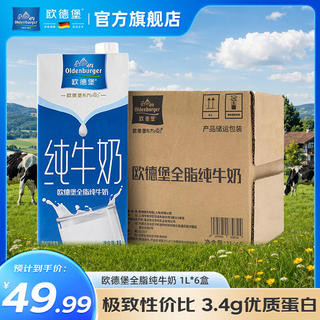 欧德堡 东方PRO 全脂纯牛奶 1L*6 49.98元 - 86线报 欧德堡 东方PRO 全脂纯牛奶 1L*6 49.98元 - 86线报