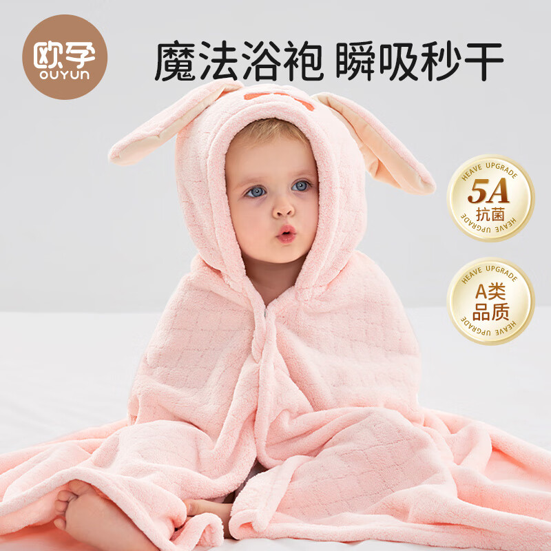 OUYUN 欧孕 婴儿浴巾 速干浴袍 135cmx65cm 29.9元（需用券）