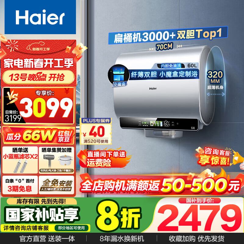 海尔 Haier 纤薄双胆 EC6003HD-BK5KAU1 电热水器 3300W 60L ￥2227.28