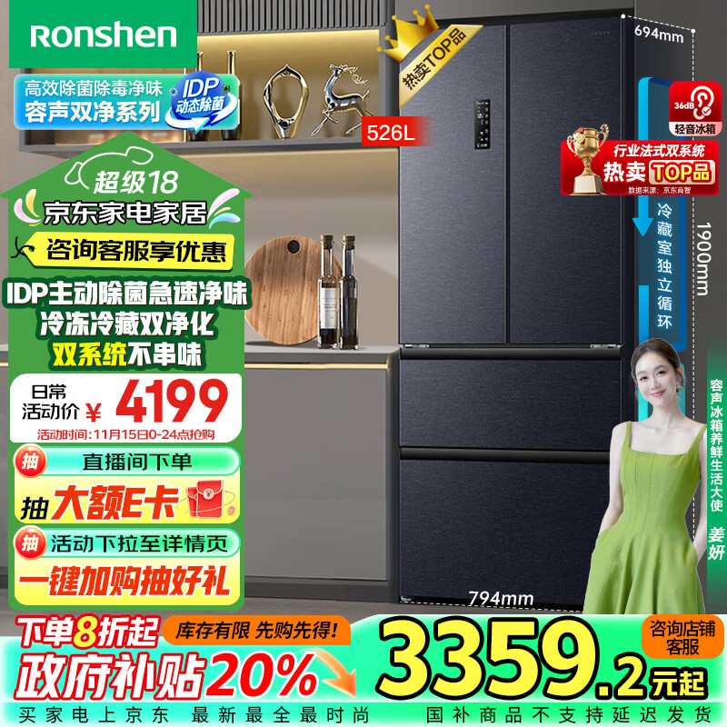 Ronshen 容声 双净系列 BCD-526WD1MPA 风冷多门冰箱 526L 灰色 ￥2994.2