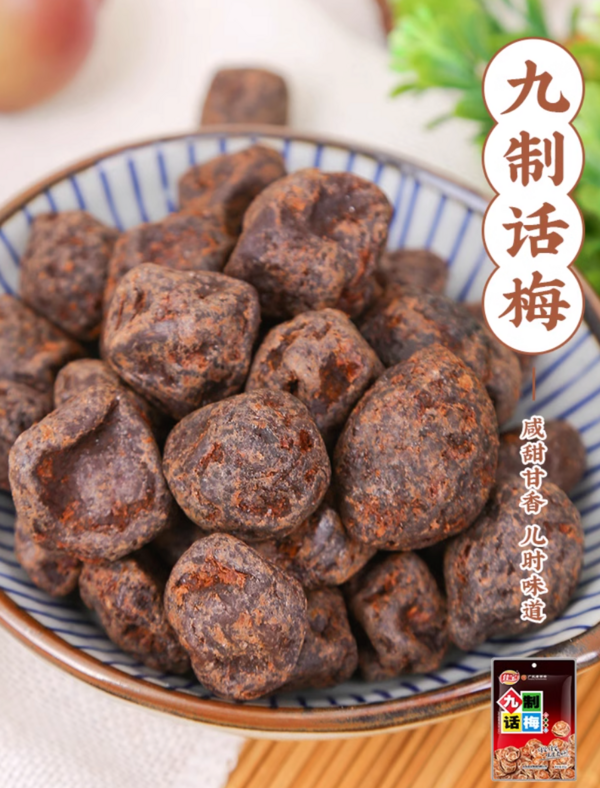 佳宝 九制话梅 65g*5袋