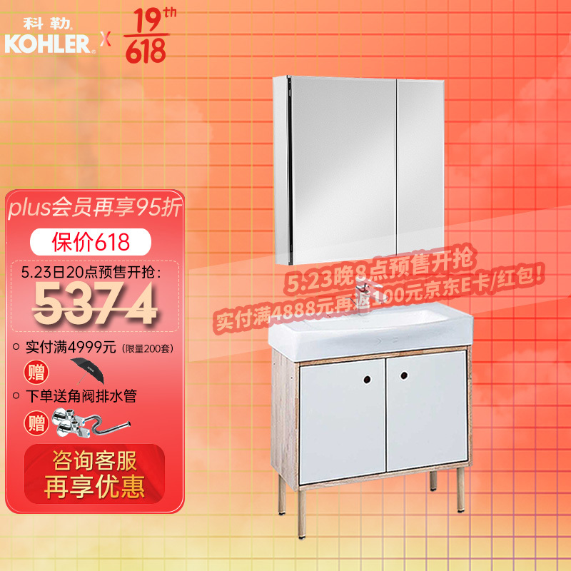 科勒（KOHLER） 利奥系列 K-24655T 北欧浴室柜组合 80cm 白色  券后4924.16元