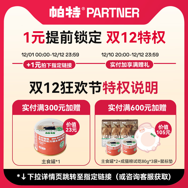 Partner 帕特 生命系列 生骨肉冻干猫粮 兔肉牛肉鹿肉240g 9.9元（需用券）