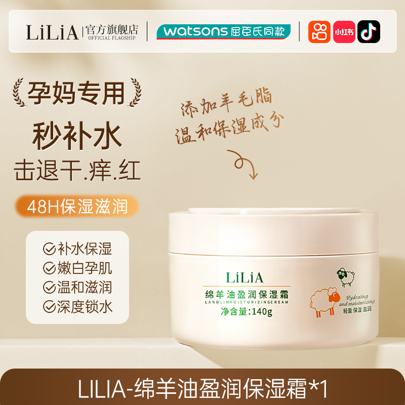 LILIA 孕妇专用保湿面霜秋冬补水滋润擦脸霜孕哺乳期可用身体乳液护肤品 49