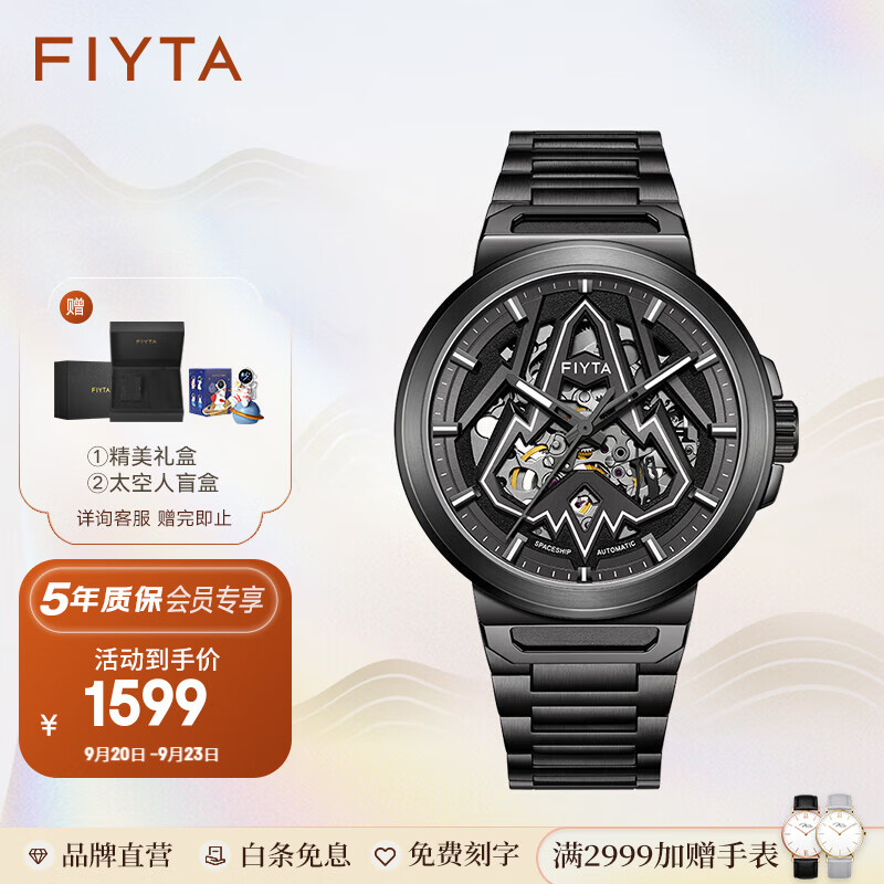 FIYTA 飞亚达 星际系列 “太空舱”款 男士自动机械表 GA35003.WBB 1399元（需用