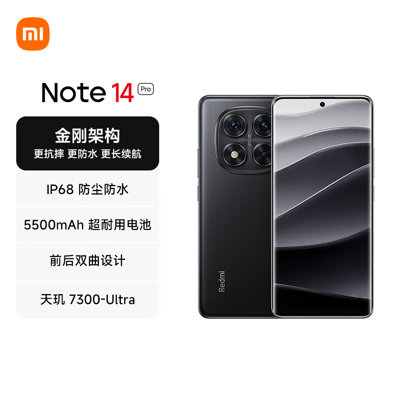 红米 Note 14 Pro 5G手机 8GB+128GB 子夜黑 887.44元（需用券）