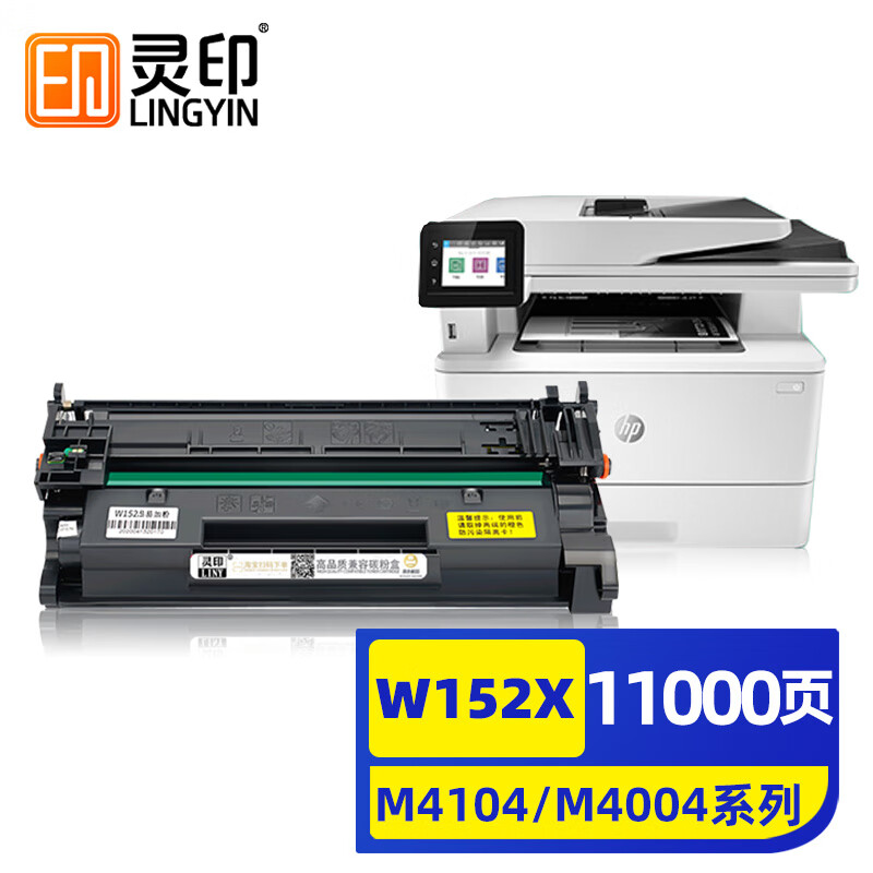 灵印 适用惠普4104dw硒鼓152a粉盒HP 4004dw 400dn MFP 4104fdn 4104fdw打印机碳粉盒W1520A