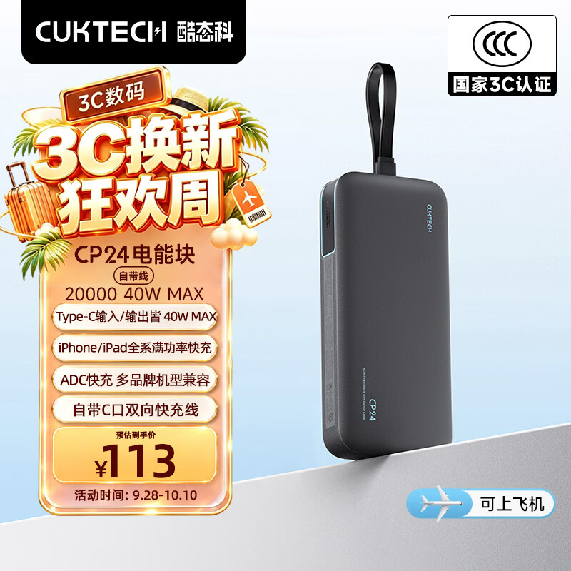 酷态科 CP24电能块 充电宝 自带线40W 20000mAh 星云灰 108元 - 86线报