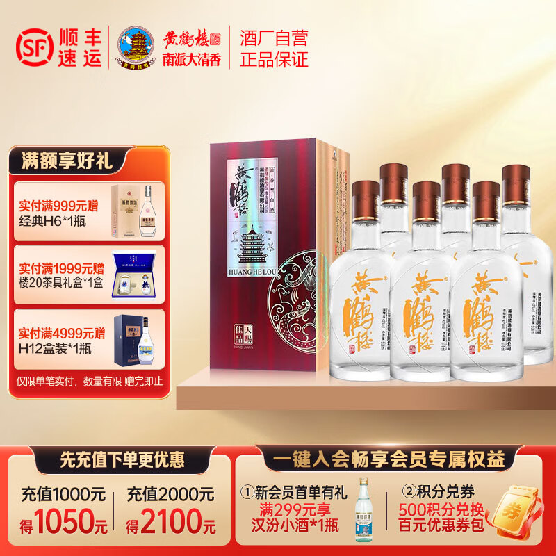 黄鹤楼 天赐佳品 清香型白酒 42度 500ml 290元（需用券）