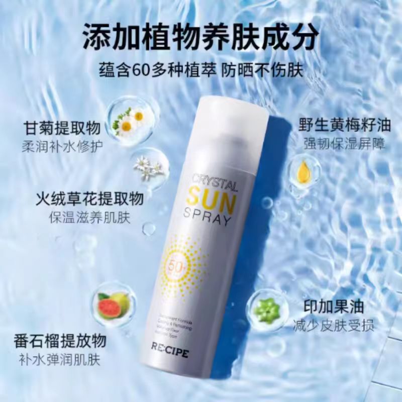 88VIP：RE:CIPE 玥之秘 水晶防晒喷雾80ml*3瓶防水防汗清爽隐形 75.05元