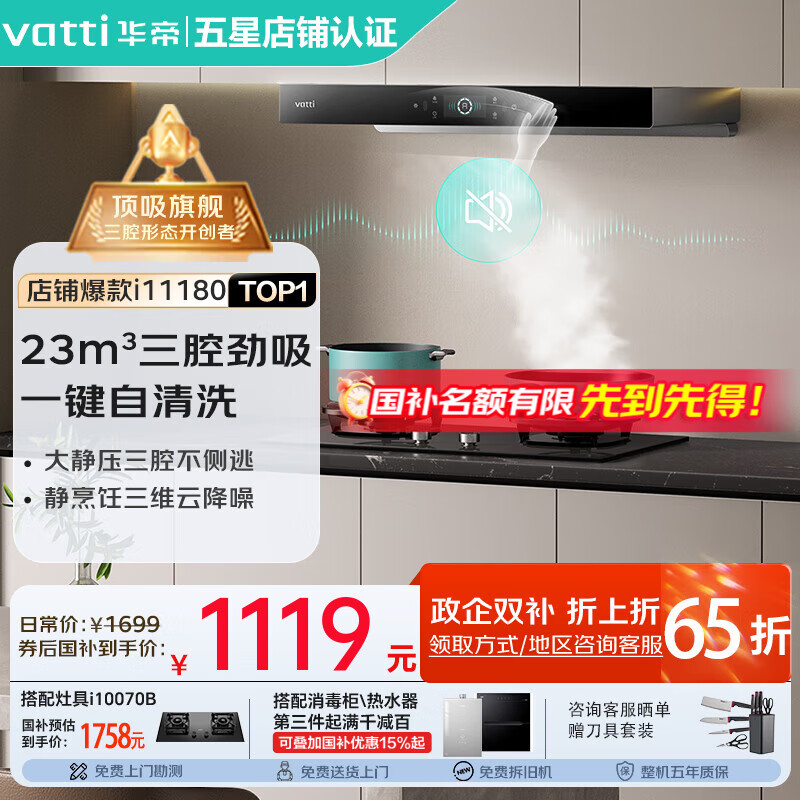 华帝 CXW-270-i11180 顶吸式吸油烟机 913.8元(需用券)