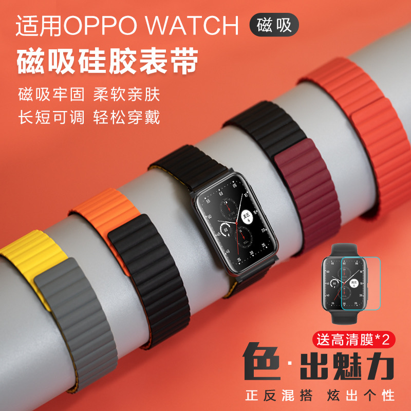 watchbond 适用oppowatch 1/2/3/SE磁吸硅胶表带舒适亲肤oppo 智能手表带运动watch4Pro
