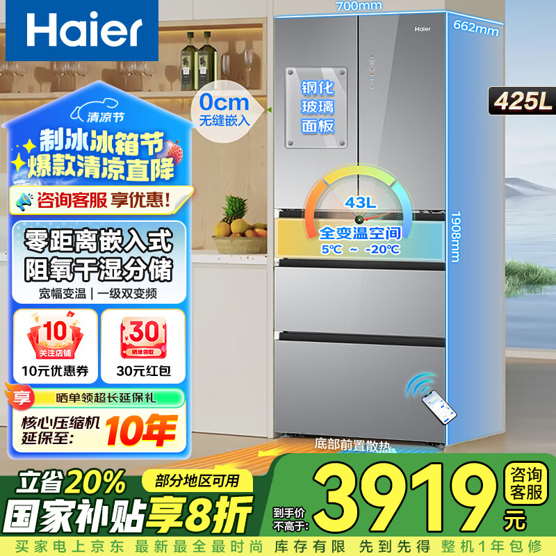 海尔 Haier BCD-425WLHMD45ASU1 风冷多门冰箱 425L 星河璀璨·丝缎灰 4548.8元