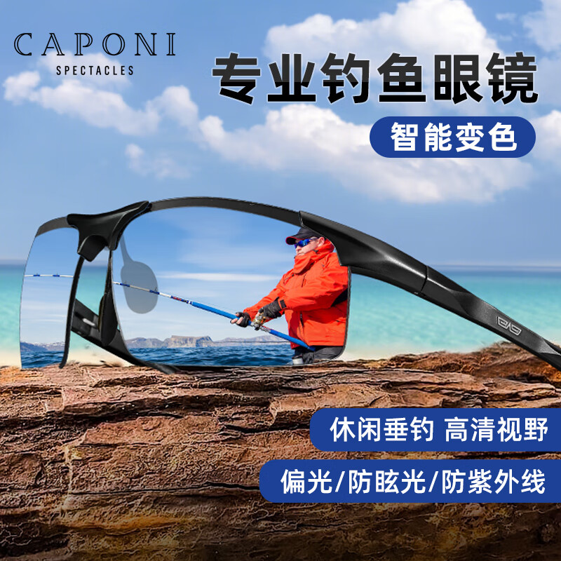 CAPONI 钓鱼眼镜专用变色偏光太阳镜男日夜两用墨镜开车驾驶看漂防眩光 167.1