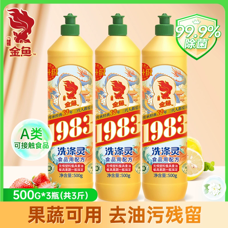 金鱼国货大牌 氨基酸果蔬洗洁精3瓶*500g 券后11.9元