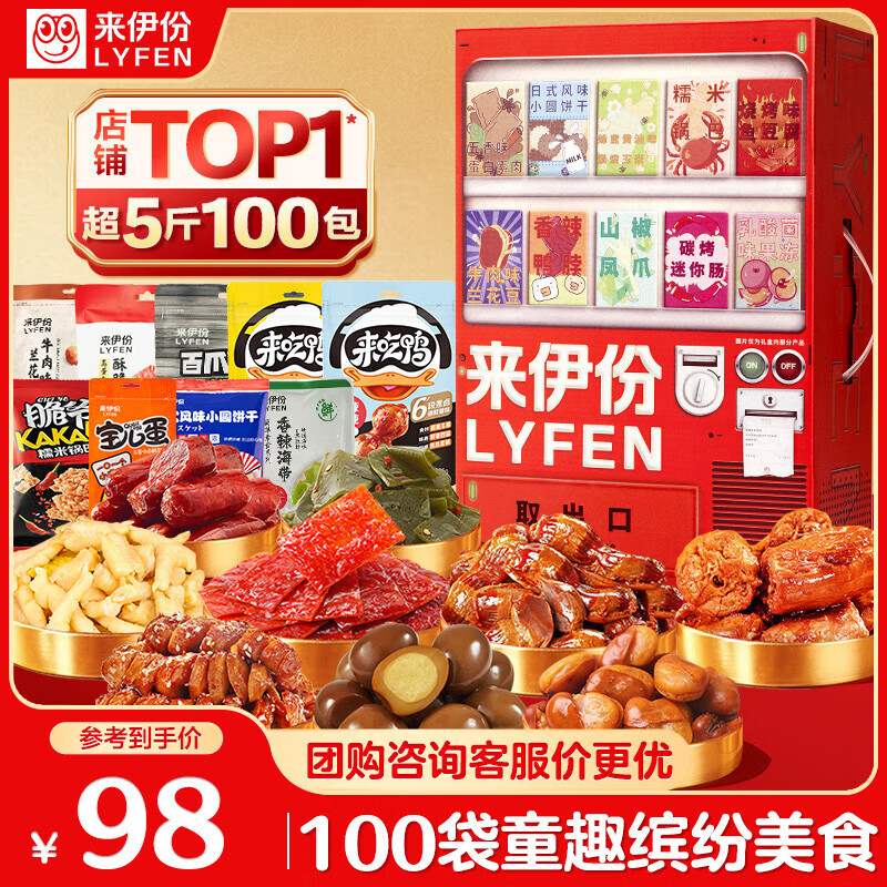 来伊份 多肉聚会零食大礼包辣条肉干肉脯零食教师节礼物生日送女友 新鲜