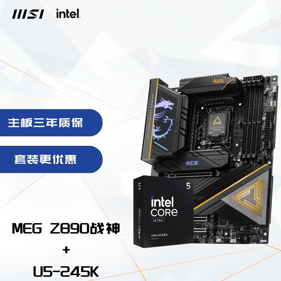 微星 MEG Z890 ACE 英特尔（Intel）Ultra U5-245K 酷睿-主板CPU套装 7239元（需用券）