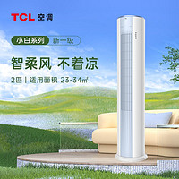 TCL KFRd-51LW/D-XB11Bp(B1) 立柜式空调 大2匹 新1级能效 ￥1918.8