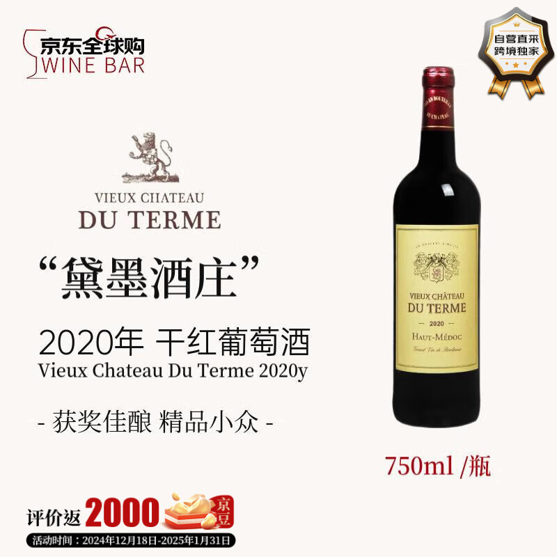 Vieux Château du Terme黛墨酒庄 上梅多克 干红葡萄酒 2020年 750ml 单瓶装 买一赠